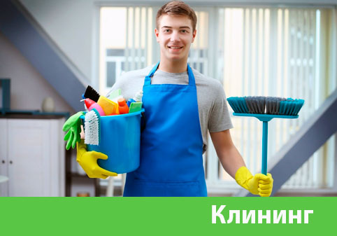 Клининг в городе Санкт-Петербург